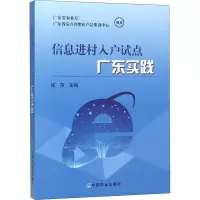 [新华书店]信息进村入户试点广东实践