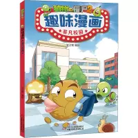 植物大战僵尸2趣味漫画·非凡校园