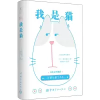 日本文学鉴赏我是猫