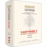 生命科学的进程 V