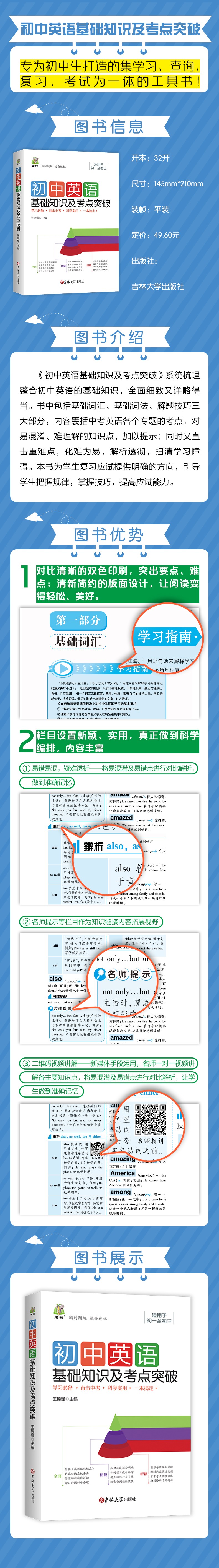 初中语文 初中通用 [正版新书]全9册初中基础知识及考点突破学霸笔记五年中考三年模拟名著导读考点精练初中生物知识清单复习