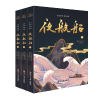 夜航船(全3册)读《夜航船》,天下学问尽在掌握
