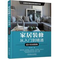 [友一个]2022室内装修设计书籍实战指南家装家具软装木工吊顶灯光施工房屋家居风格装修材料教程入门效果图解刨书色彩搭配