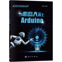 当机器人遇上Arduino