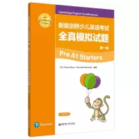 全真模拟试题第二级 小学通用 [正版新书]新版剑桥少儿英语考试全真模拟试题课堂笔记天天练小升初*刷题第一二三级赠音视频手