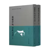 福建洋坑许氏文书(释录本,全2册)