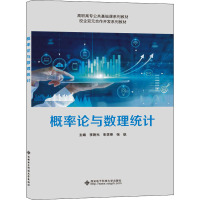 概率论与数理统计