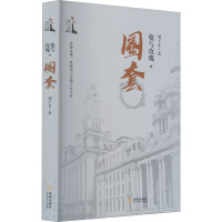 枪与玫瑰之圈套