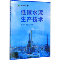 低碳水泥生产技术/大道碳中和