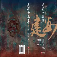 建安十三年