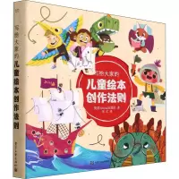 写给大家的儿童绘本创作法则