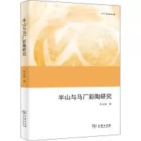 半山与马厂彩陶研究