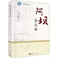 阿坝金石录