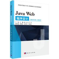 JAVA WEB程序设计
