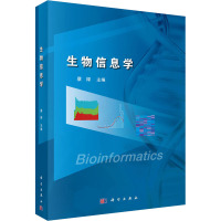 生物信息学