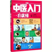 [正版新书]正版2册 中医入门一看就懂脉诊一学就会 图解中医入门零基础学中医诊断学本草纲目黄帝内经中医书籍大全处方脉诊