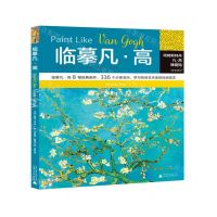[N]临摹凡·高-9787559837684