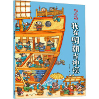 我在明朝当神探