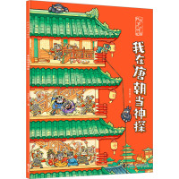 我在唐朝当神探