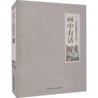 画中有话(二十世纪中国画论争启示录)