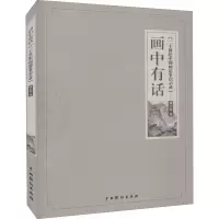 画中有话(二十世纪中国画论争启示录)