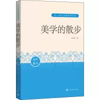 美学的散步