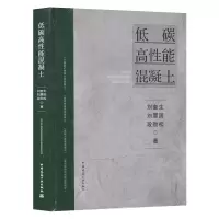 低碳高性能混凝土