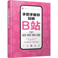 手把手教你玩转B站