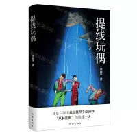 [N]提线玩偶-9787521218701