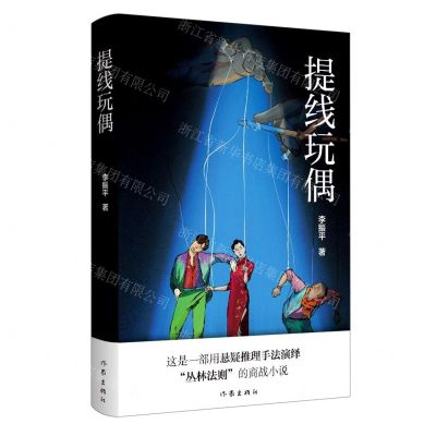 [N]提线玩偶-9787521218701
