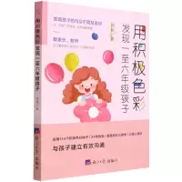 [N]用积极色彩发现一至六年级孩子-9787519610241