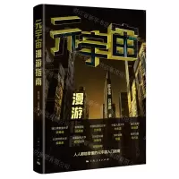 [N]元宇宙漫游指南-9787208176461