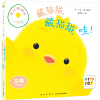 [正版新书]正版童书 和小鸡球球一起玩全6册 点读版幼儿启蒙立体玩具书翻翻书触摸书 亲子宝宝睡前故事书
