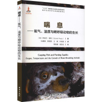 喘息——氧气、温度与鳃呼吸动物的生长