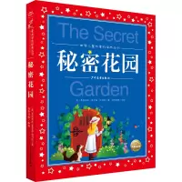 世界儿童共享的经典丛书:秘密花园
