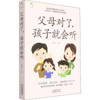 父母对了,孩子就会听