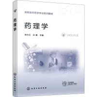 药理学(韩永红)