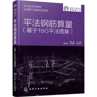 平法钢筋算量(基于16G平法图集)