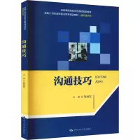 沟通技巧