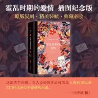 霍乱时期的爱情(插图纪念版)