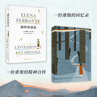 偶然的创造(埃莱娜·费兰特作品系列·精装)