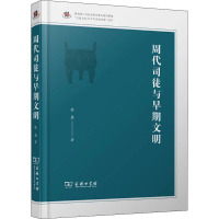 周代司徒与早期文明