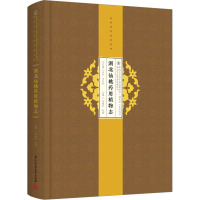 湖北仙桃药用植物志