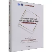 粤港澳服务贸易自由化 行业专项、区域试点、政策实践 银行.会计.会展.养老.商贸.旅游