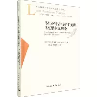 马里亚特吉与拉丁美洲马克思主义理论/浙江师范大学拉美马克思主义译丛