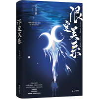《限定关系》上册 亲签