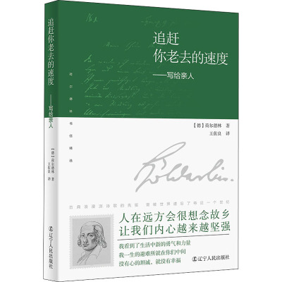 追赶你老去的速度:写给亲人