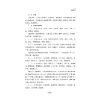 内分泌代谢病中医诊疗指南