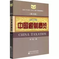 2022年中国税制概览