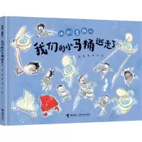 我们的小马桶逃走了